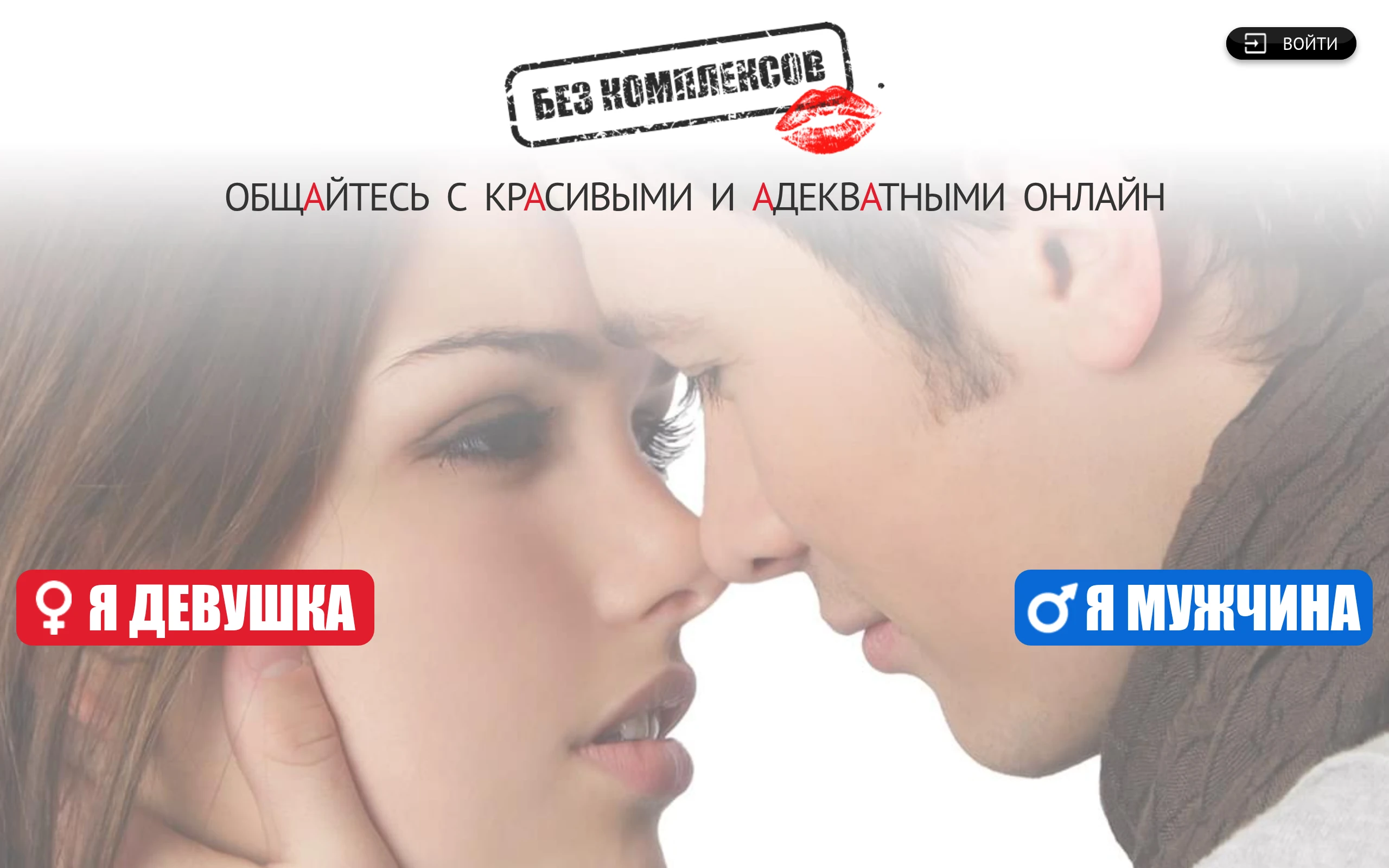 Без Комплексов